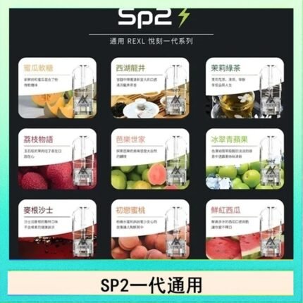 馬來西亞SP2S煙彈悅刻relx/ilia一代通用彈